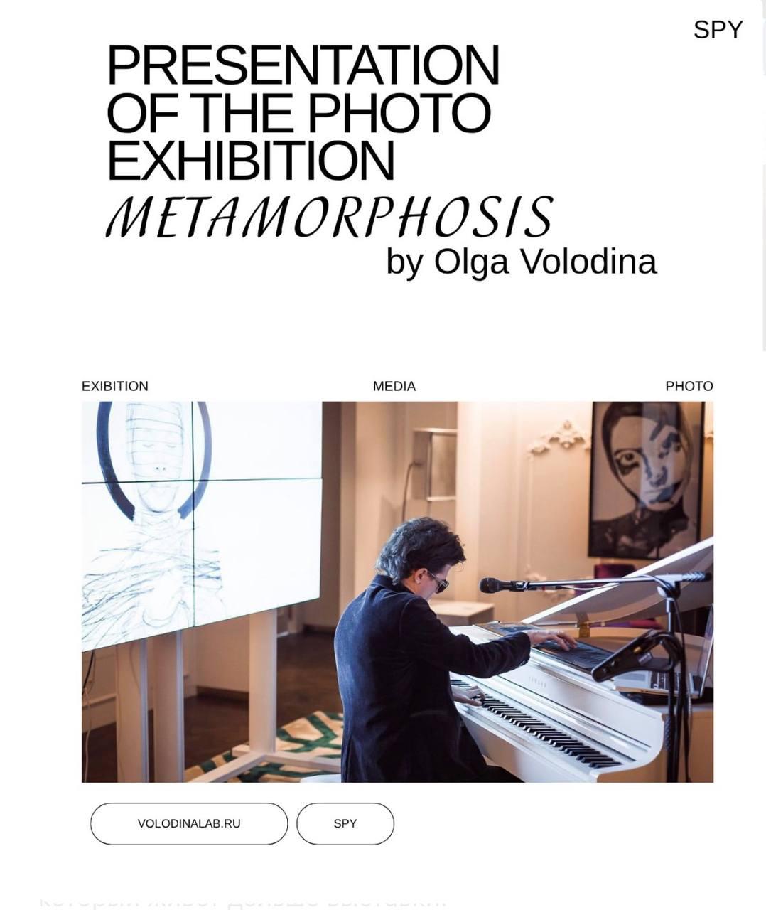 Организация закрытой презентации фото проекта METAMORPHOSIS в SPY